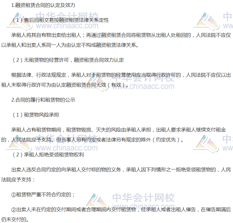 注會(huì)《經(jīng)濟(jì)法》高頻考點(diǎn)：融資租賃合同