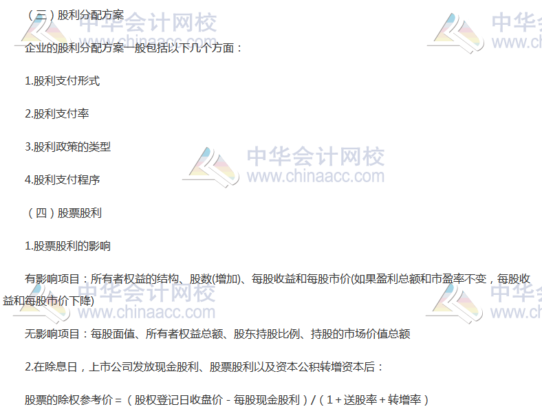 高頻考點(diǎn)：股利種類(lèi)、支付程序與分配方案
