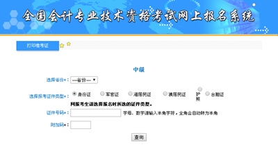 廣西2017中級會(huì)計(jì)職稱準(zhǔn)考證打印入口