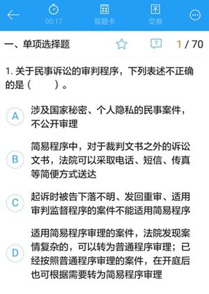 中級經(jīng)濟(jì)法移動班模擬試題來襲 別再浪費地鐵上的漫長時光了