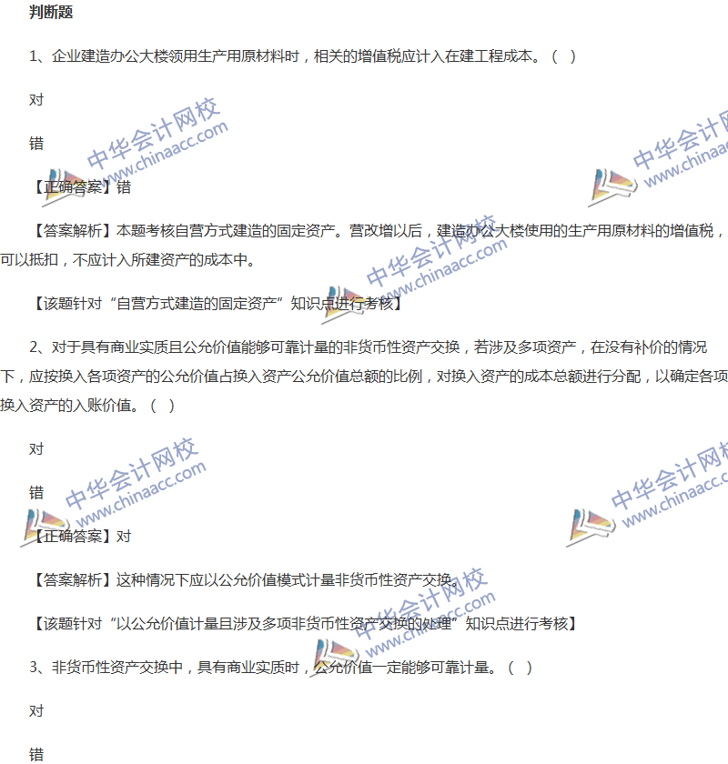 2017年中級(jí)會(huì)計(jì)職稱《中級(jí)會(huì)計(jì)實(shí)務(wù)》全真模擬試題第五套（3）