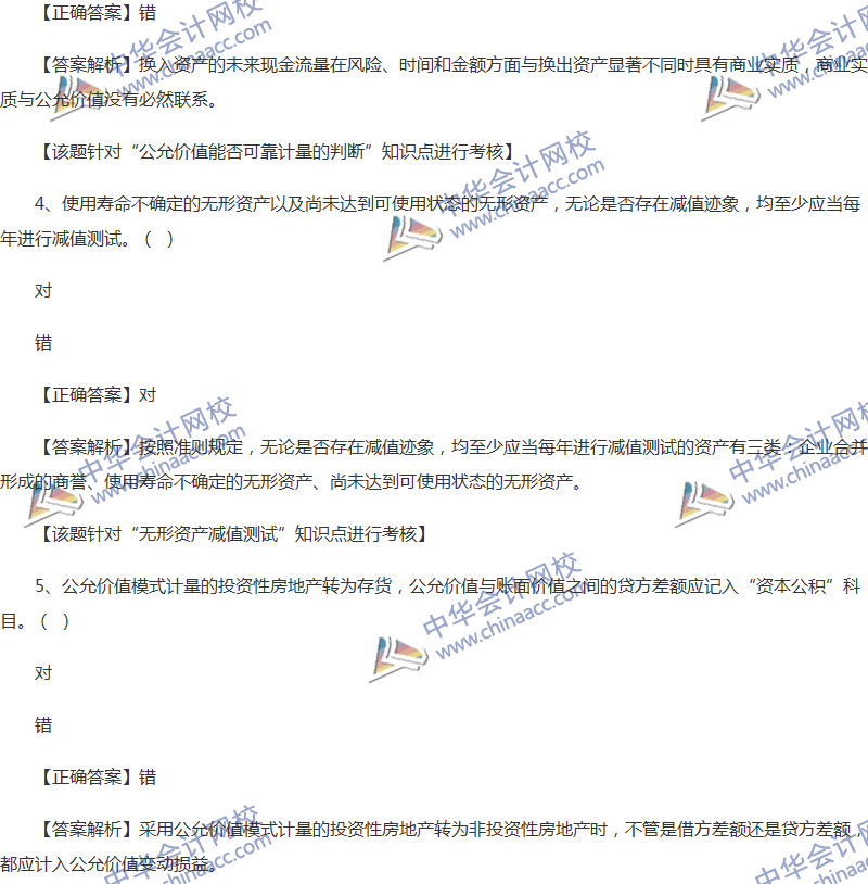 2017年中級(jí)會(huì)計(jì)職稱《中級(jí)會(huì)計(jì)實(shí)務(wù)》全真模擬試題第五套（3）