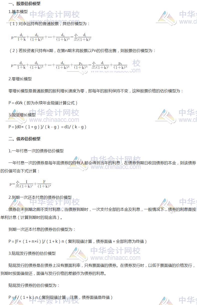 2017稅務師《財務與會計》高頻考點：股票和債券的估價模型