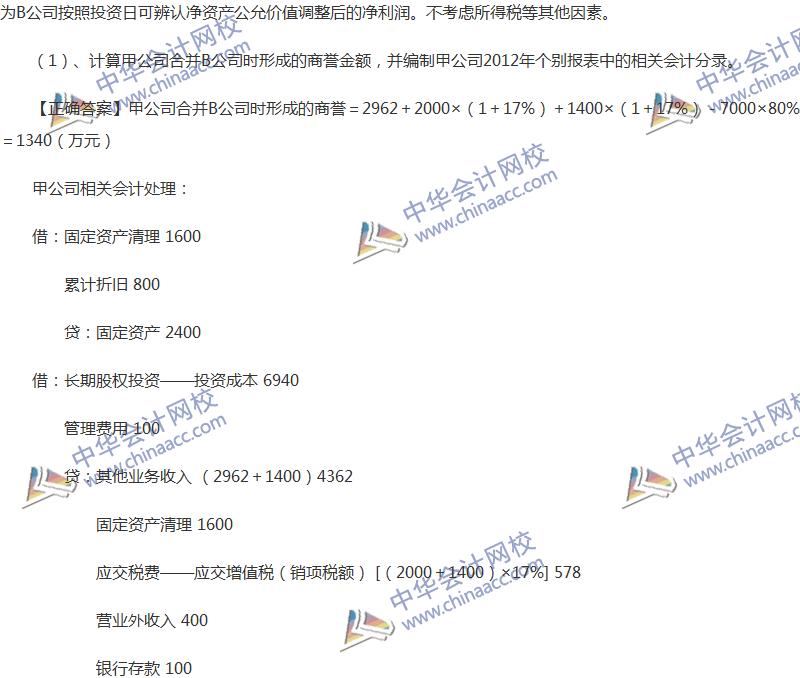 2017年中級會計職稱《中級會計實務(wù)》全真模擬試題第五套（5）