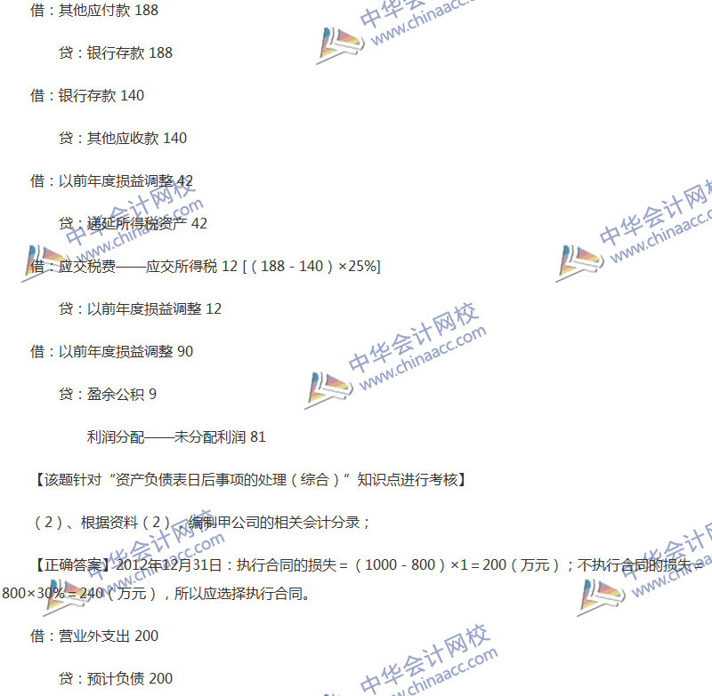 2017年中級會計職稱《中級會計實務(wù)》全真模擬試題第五套（5）