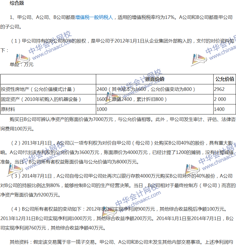 2017年中級會計職稱《中級會計實務(wù)》全真模擬試題第五套（5）