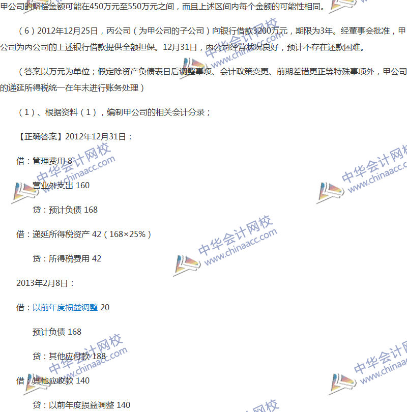 2017年中級會計職稱《中級會計實務(wù)》全真模擬試題第五套（5）