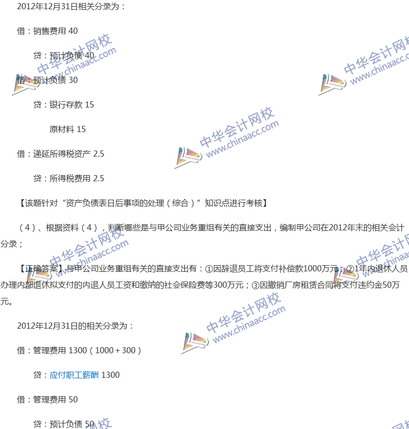 2017年中級會計職稱《中級會計實務(wù)》全真模擬試題第五套（5）