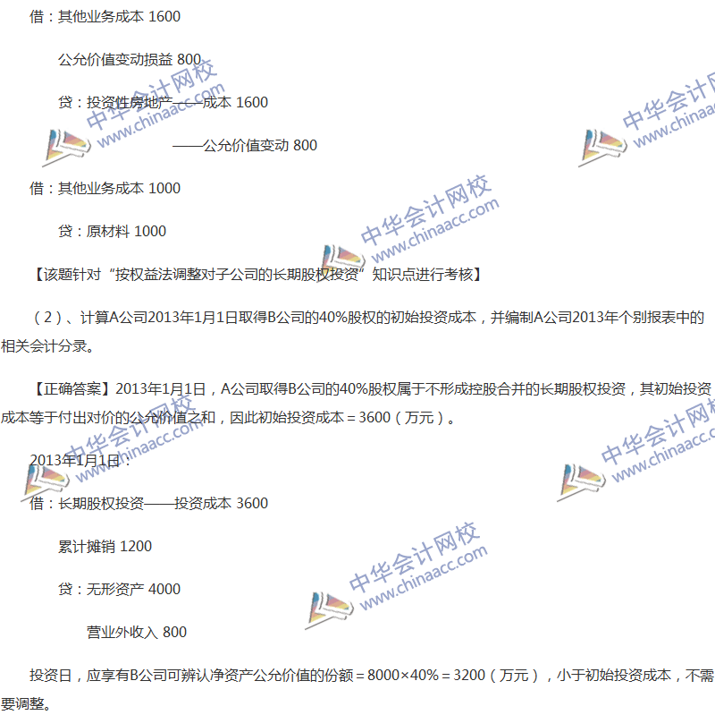 2017年中級會計職稱《中級會計實務(wù)》全真模擬試題第五套（5）