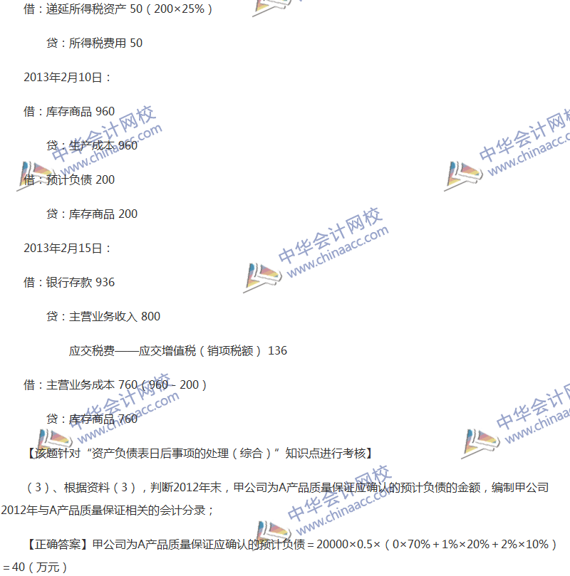 2017年中級會計職稱《中級會計實務(wù)》全真模擬試題第五套（5）