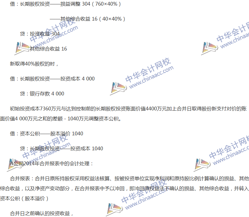 2017年中級會計職稱《中級會計實務(wù)》全真模擬試題第五套（5）