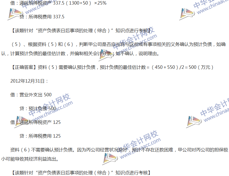 2017年中級會計職稱《中級會計實務(wù)》全真模擬試題第五套（5）