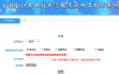 四川2017中級會計職稱準考證打印入口
