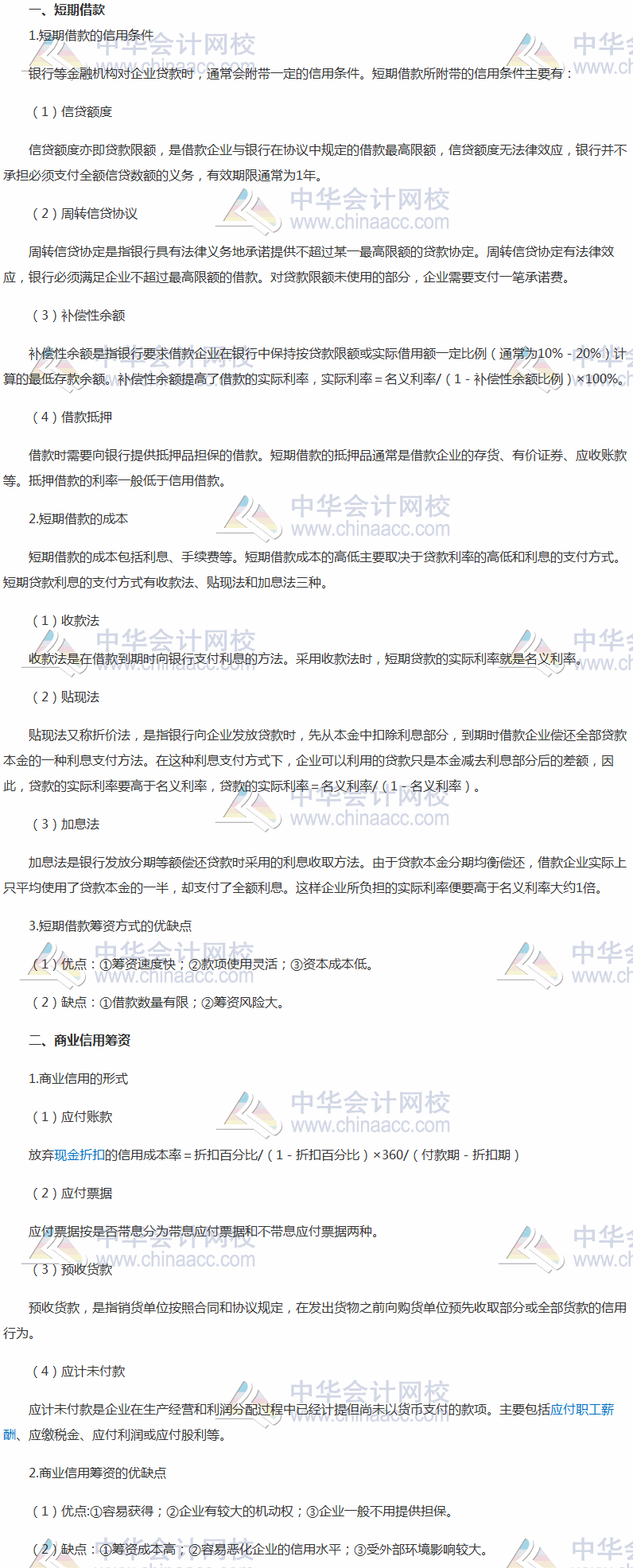 2017稅務師《財務與會計》高頻考點：流動負債管理