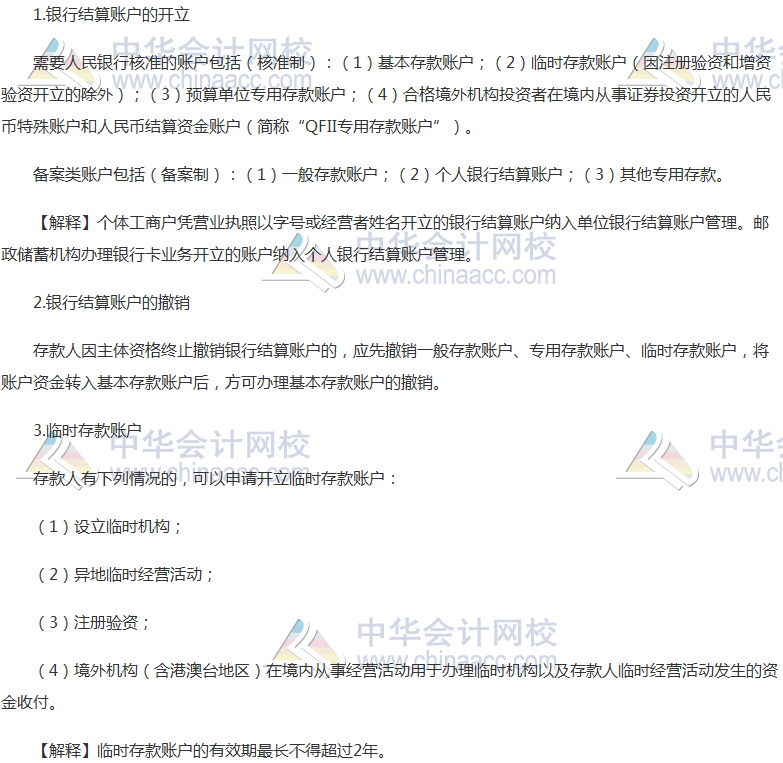 《經(jīng)濟法》高頻考點：銀行結(jié)算賬戶