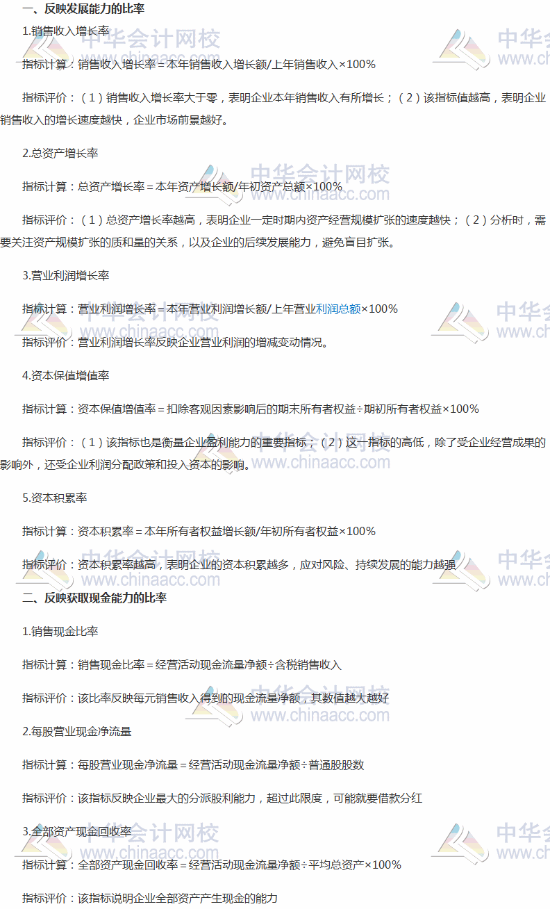 2017稅務(wù)師《財務(wù)與會計》高頻考點：反映發(fā)展能力、獲取現(xiàn)金能力的比率