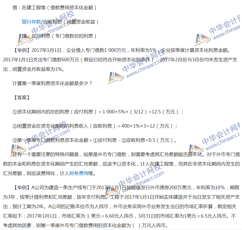 關于《中級會計實務》借款費用相關知識點的梳理