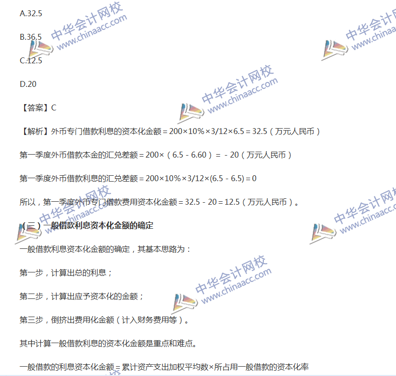 關于《中級會計實務》借款費用相關知識點的梳理