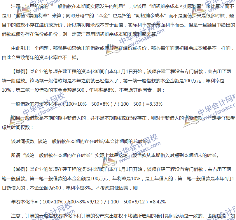 關于《中級會計實務》借款費用相關知識點的梳理