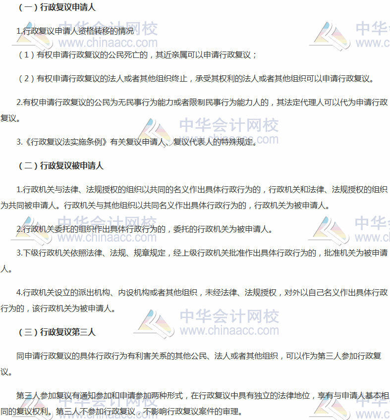 2017稅務師考試《涉稅服務相關法律》高頻考點：行政復議參加人