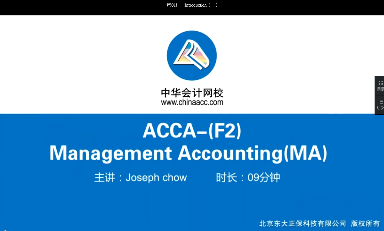 2018年ACCA F2《管理會(huì)計(jì)》基礎(chǔ)班輔導(dǎo)課程已開(kāi)通