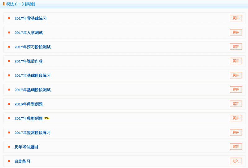 2017稅務師章節(jié)練習、歷年試題、預測卷 這里都有！