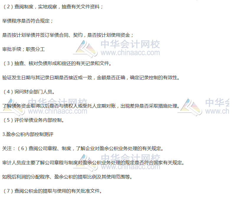 中級審計師《審計理論與實(shí)務(wù)》高頻考點(diǎn)