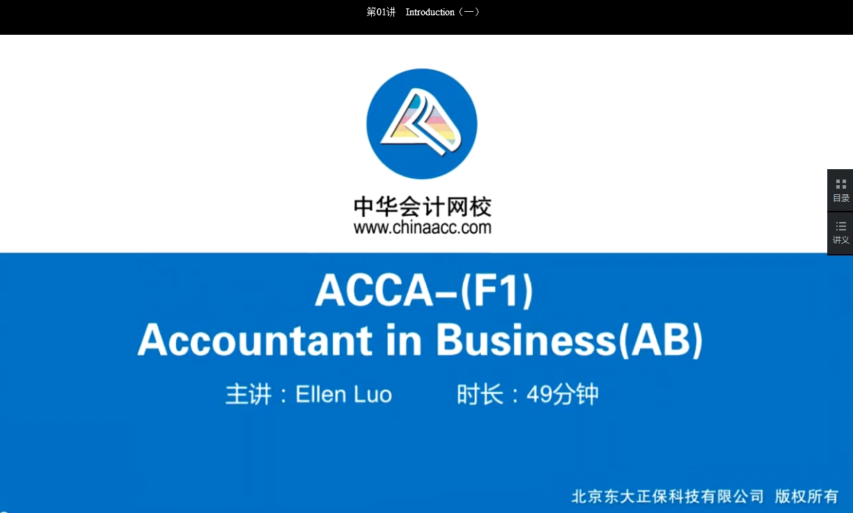 2018年 ACCA F1《會(huì)計(jì)師與企業(yè)》基礎(chǔ)班講座內(nèi)容已開(kāi)通The business environment