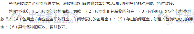 2017稅務(wù)師《財務(wù)與會計》高頻考點：其他應(yīng)收款的核算范圍