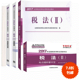 稅務(wù)師五冊(cè)直達(dá)輔導(dǎo)書(shū)讓你的稅務(wù)師考試夢(mèng)想成真