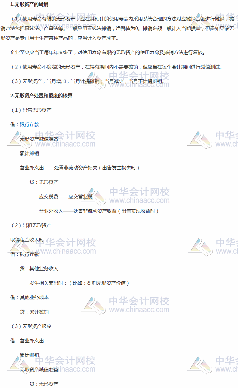 2017稅務(wù)師《財務(wù)與會計》高頻考點：無形資產(chǎn)的攤銷、處置和報廢