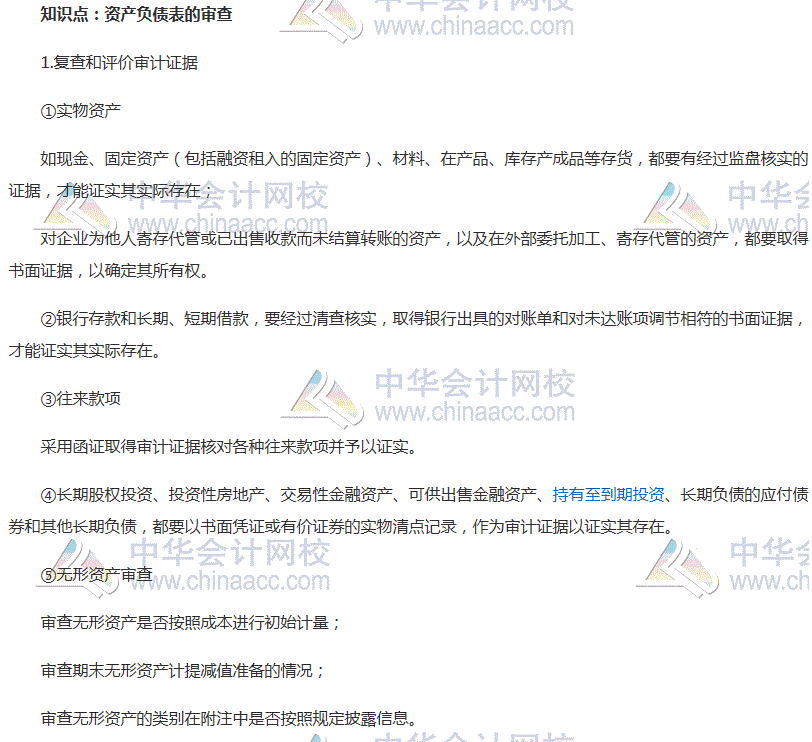 中級審計(jì)師《審計(jì)理論與實(shí)務(wù)》高頻考點(diǎn)