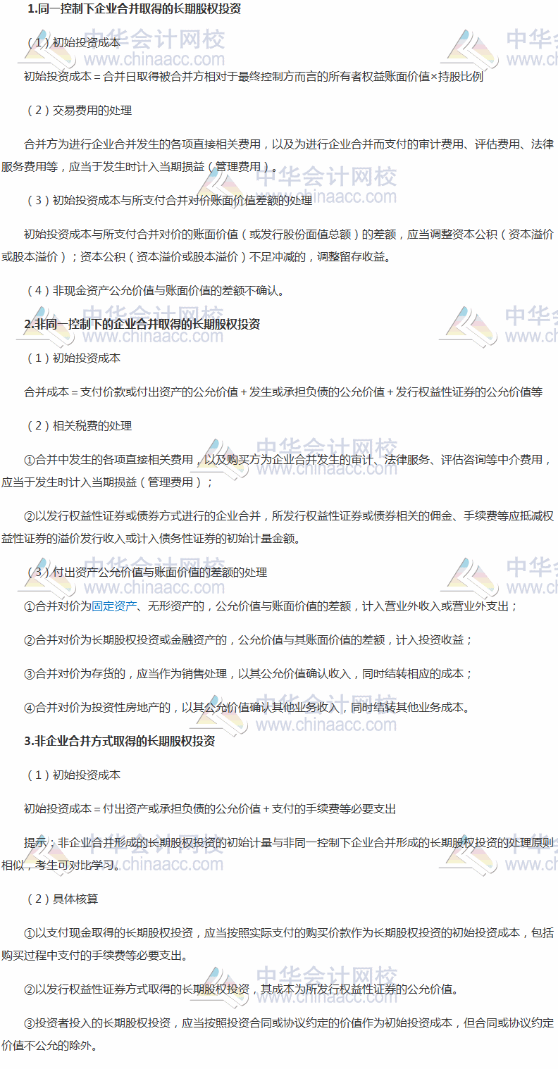 2017稅務師《財務與會計》高頻考點：長期股權投資的權益法核算