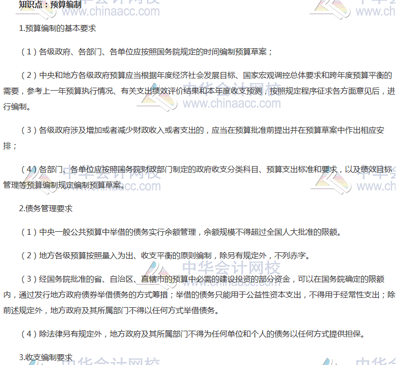 初級審計師考試《審計專業(yè)相關知識》高頻考點