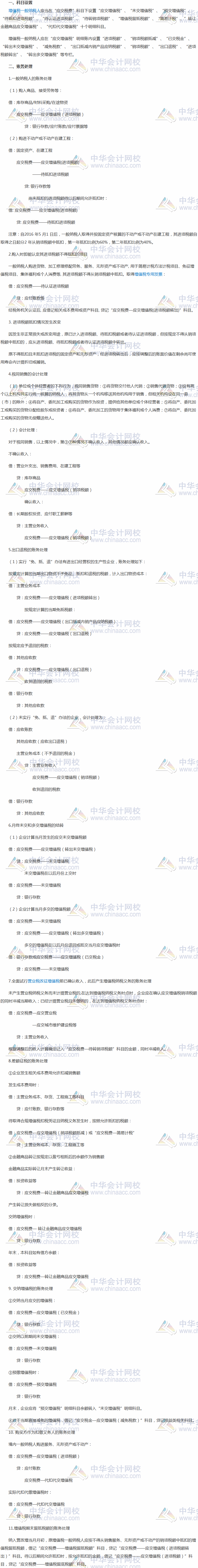 2017稅務(wù)師《財務(wù)與會計》高頻考點：增值稅的核算