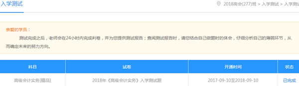 2018高會“入學測試”已開通 分析薄弱環(huán)節(jié) 明確復(fù)習方向
