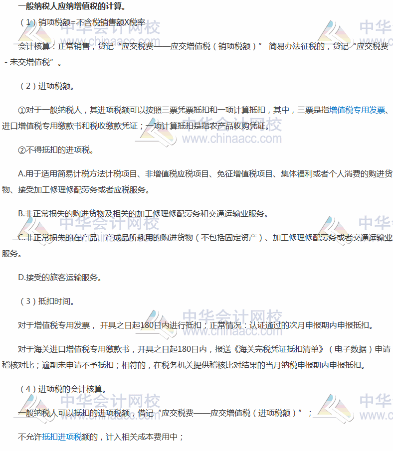 2017稅務師考試《涉稅服務實務》高頻考點：增值稅的基礎知識