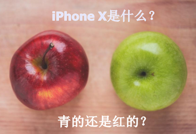 剁手蘋果iPhone X？不如把中級(jí)會(huì)計(jì)職稱輔導(dǎo)班買回家