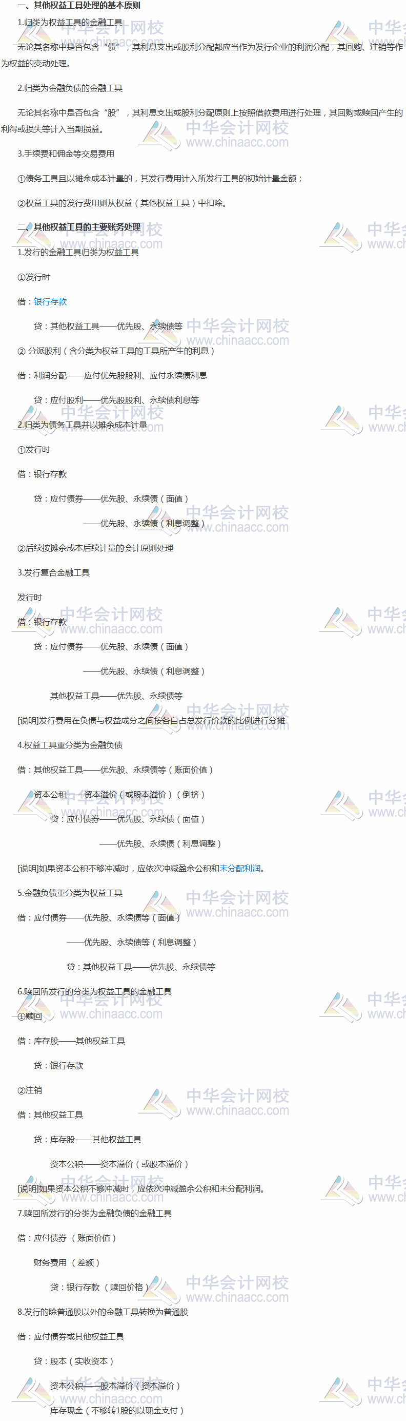 2017稅務(wù)師《財(cái)務(wù)與會(huì)計(jì)》高頻考點(diǎn)： 其他權(quán)益工具