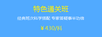 中級(jí)會(huì)計(jì)職稱(chēng)2018年輔導(dǎo)班次該如何選擇？