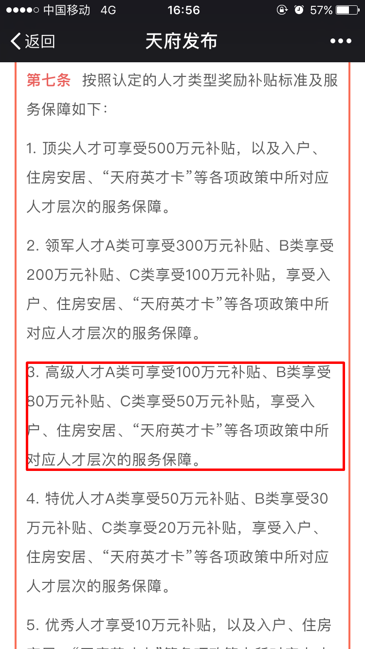 重磅！10億人才資金等你拿！四川成都這個計劃讓財會人坐不住……