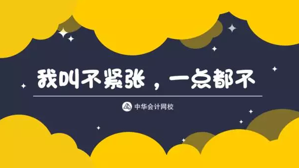 注會考前緊張？看看這些奇葩解壓方式適不適合你！