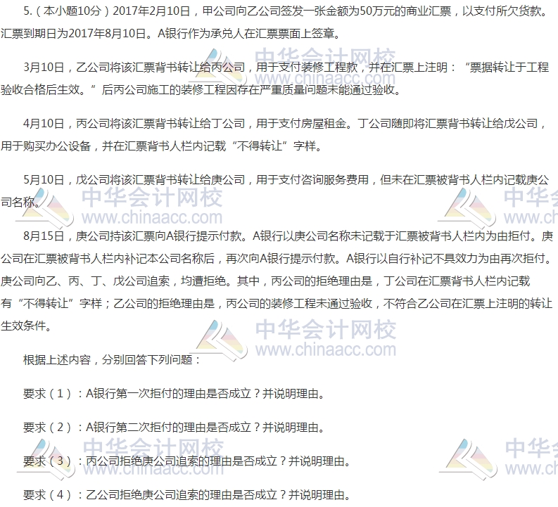 “2017年注會《經(jīng)濟法》案例分析題及參考答案”