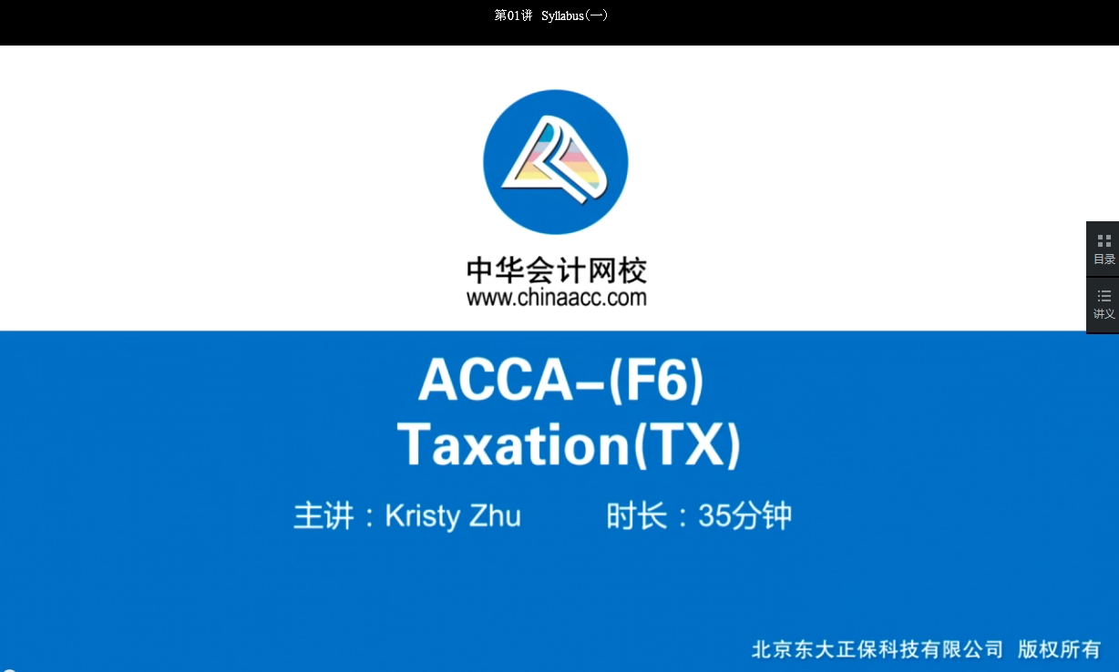 2018年ACCA F6《稅務(wù)（UK）》基礎(chǔ)學(xué)習(xí)班免費試聽開通