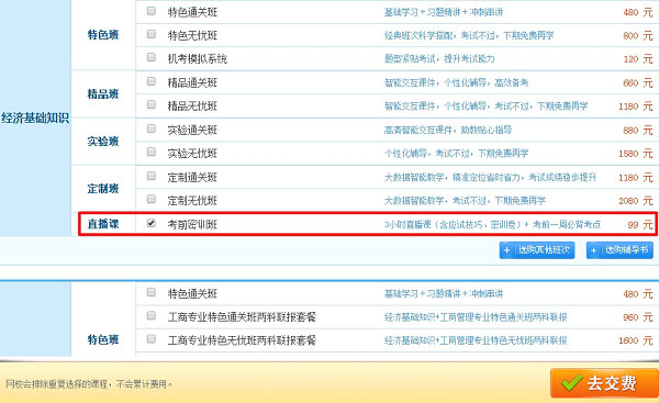 中級經(jīng)濟師經(jīng)濟基礎(chǔ)知識考前直播密訓(xùn)購買