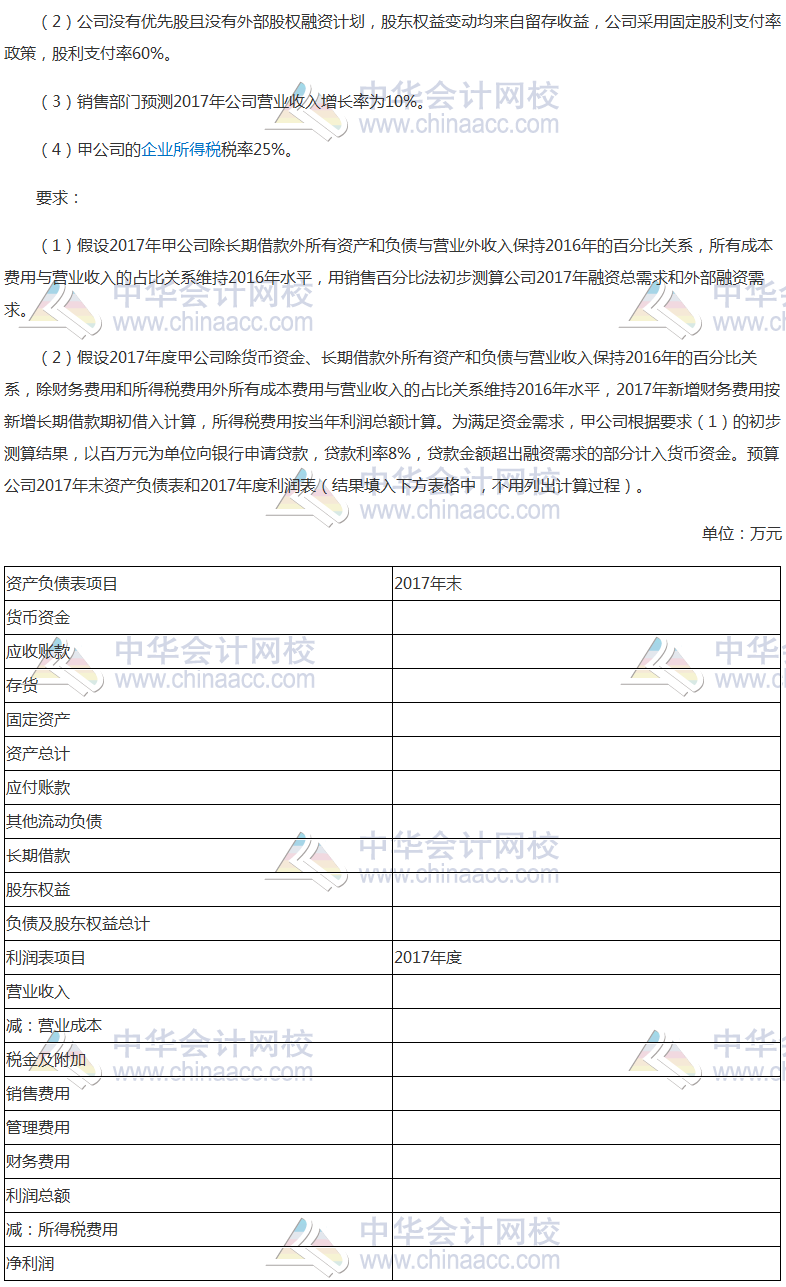 2017年注冊(cè)會(huì)計(jì)師《財(cái)管》計(jì)算分析題及參考答案（考生回憶版）