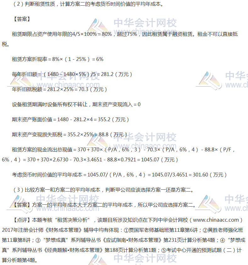 2017年注冊(cè)會(huì)計(jì)師《財(cái)管》計(jì)算分析題及參考答案（考生回憶版）