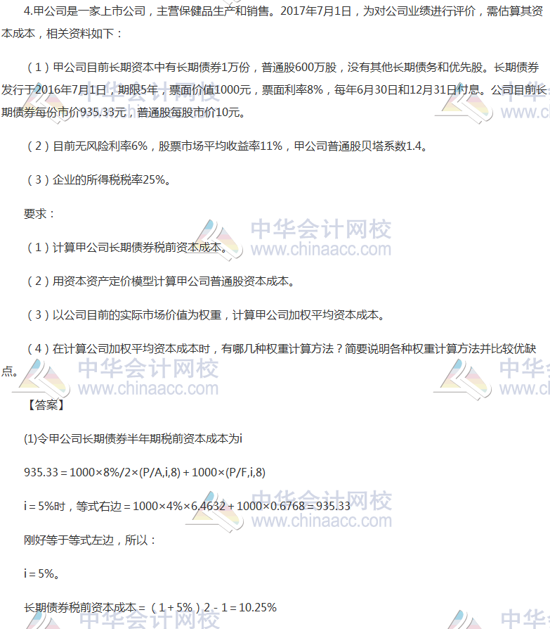 2017年注冊(cè)會(huì)計(jì)師《財(cái)管》計(jì)算分析題及參考答案（考生回憶版）