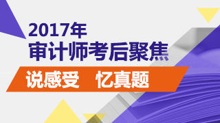 2017中級會計職稱試題答案解析