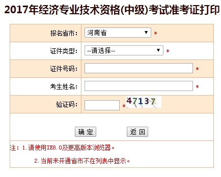 河南2017中級經(jīng)濟師準(zhǔn)考證打印入口
